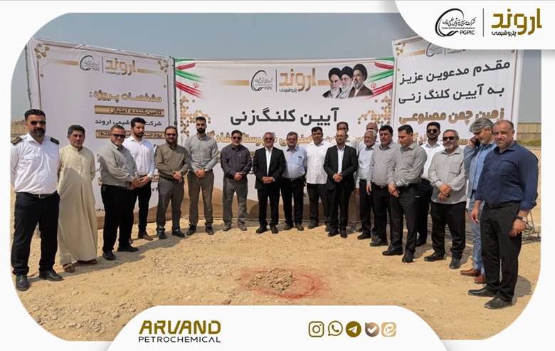 با تأمین اعتبار پتروشیمی اروند؛